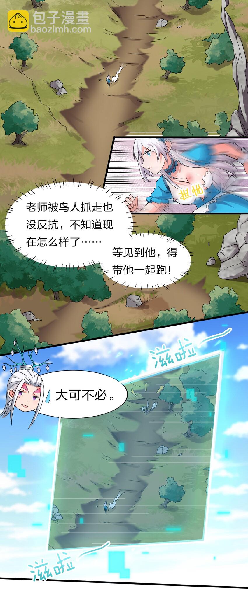 🍚修炼成仙的我只想养成女徒弟 16 不该主动上门找虐的！ 第24页