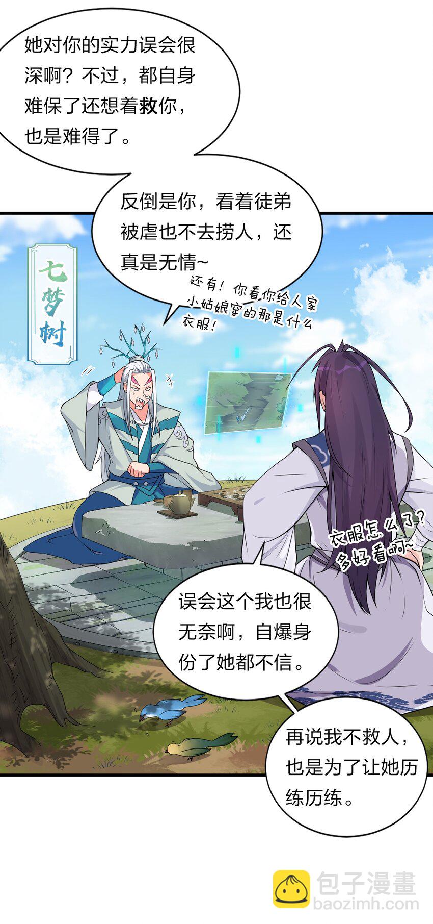 🍚修炼成仙的我只想养成女徒弟 16 不该主动上门找虐的！ 第25页