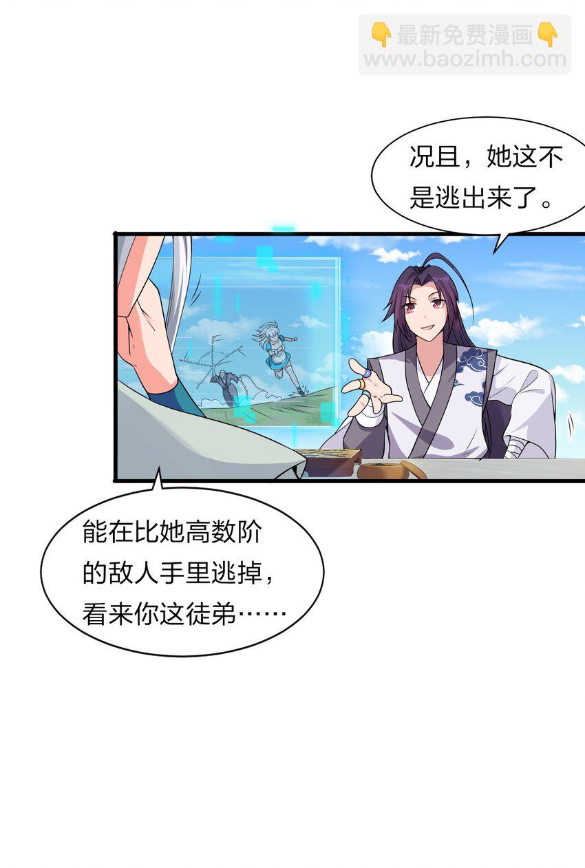 🍚修炼成仙的我只想养成女徒弟 16 不该主动上门找虐的！ 第26页