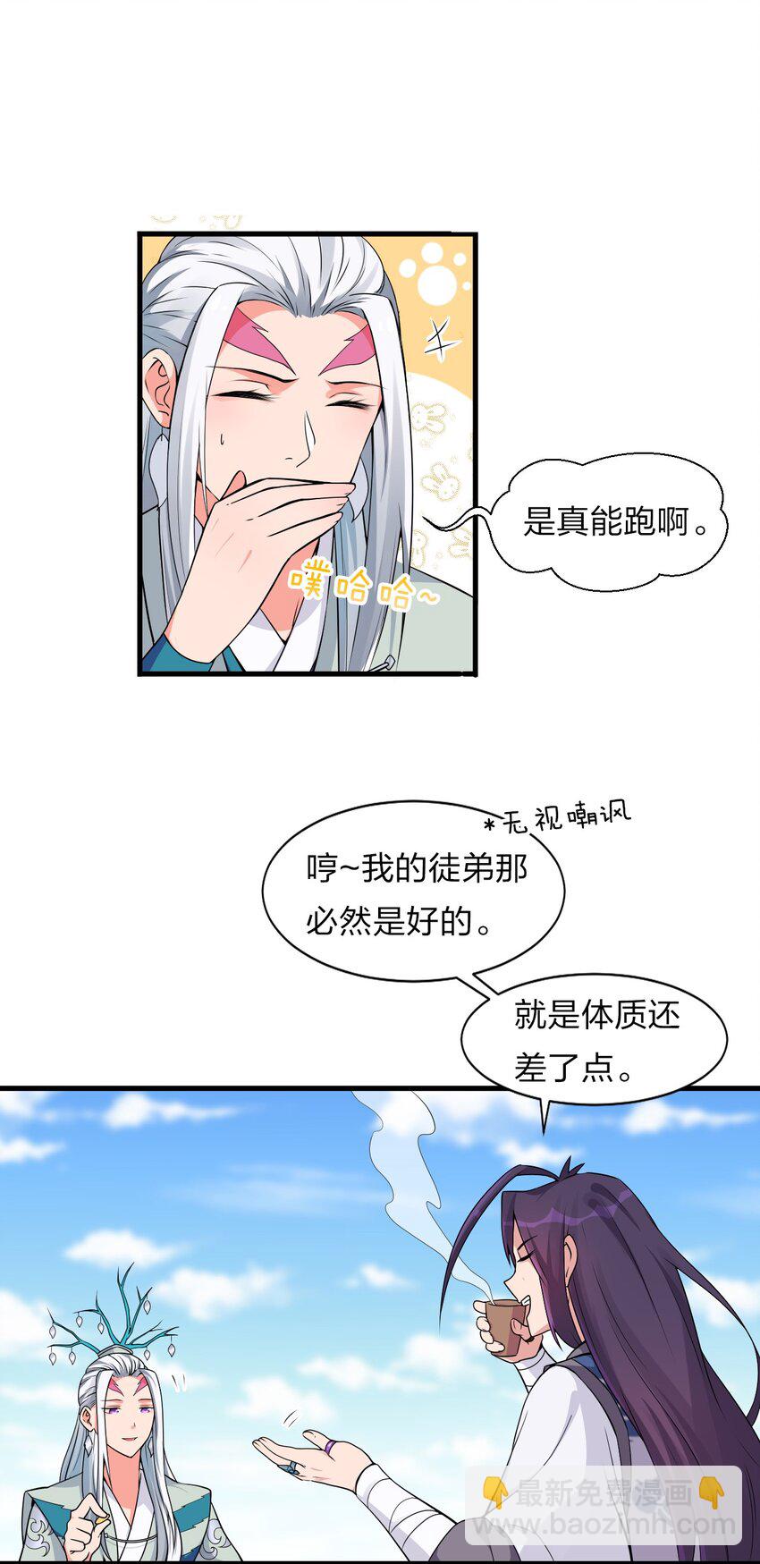 🍚修炼成仙的我只想养成女徒弟 16 不该主动上门找虐的！ 第27页