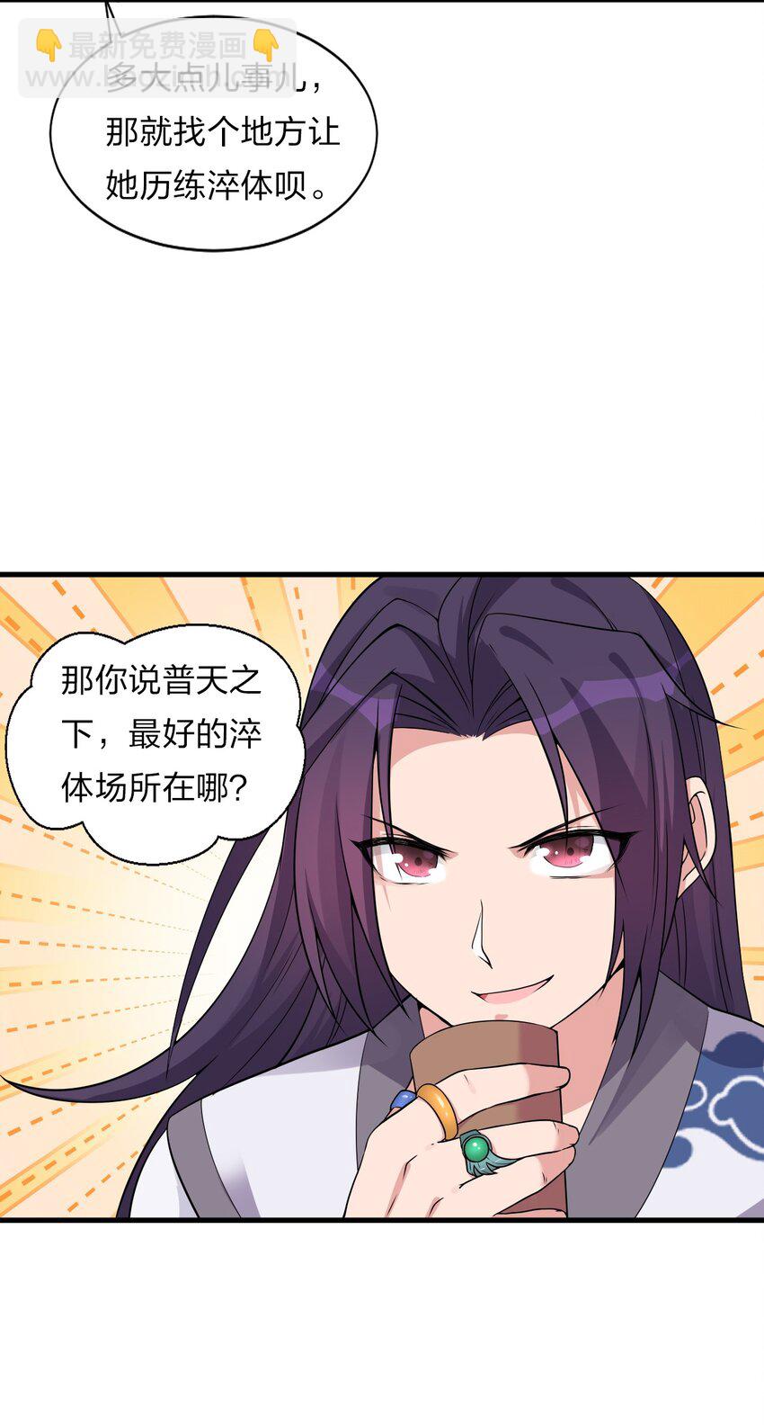 🍚修炼成仙的我只想养成女徒弟 16 不该主动上门找虐的！ 第28页