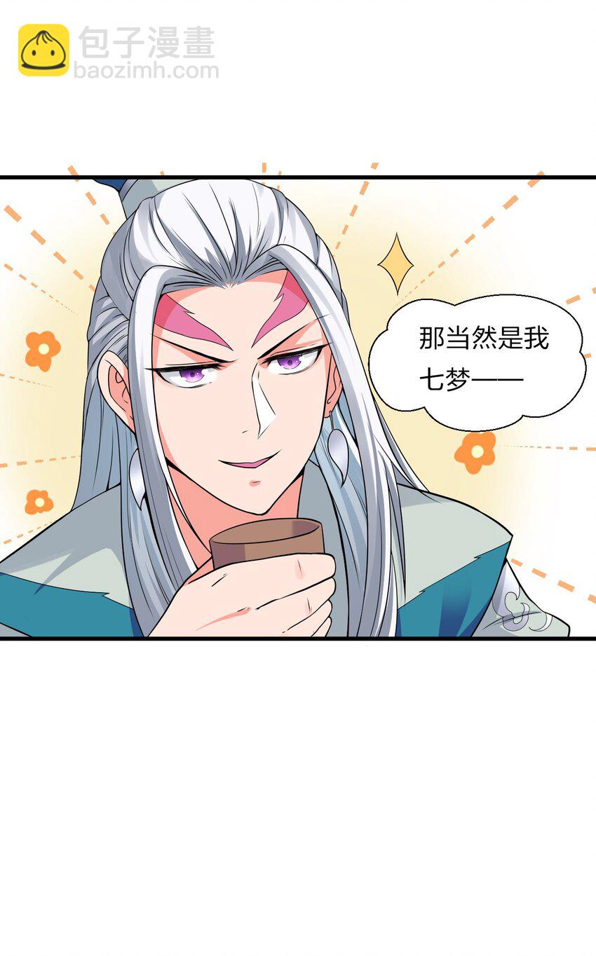 🍚修炼成仙的我只想养成女徒弟 16 不该主动上门找虐的！ 第29页