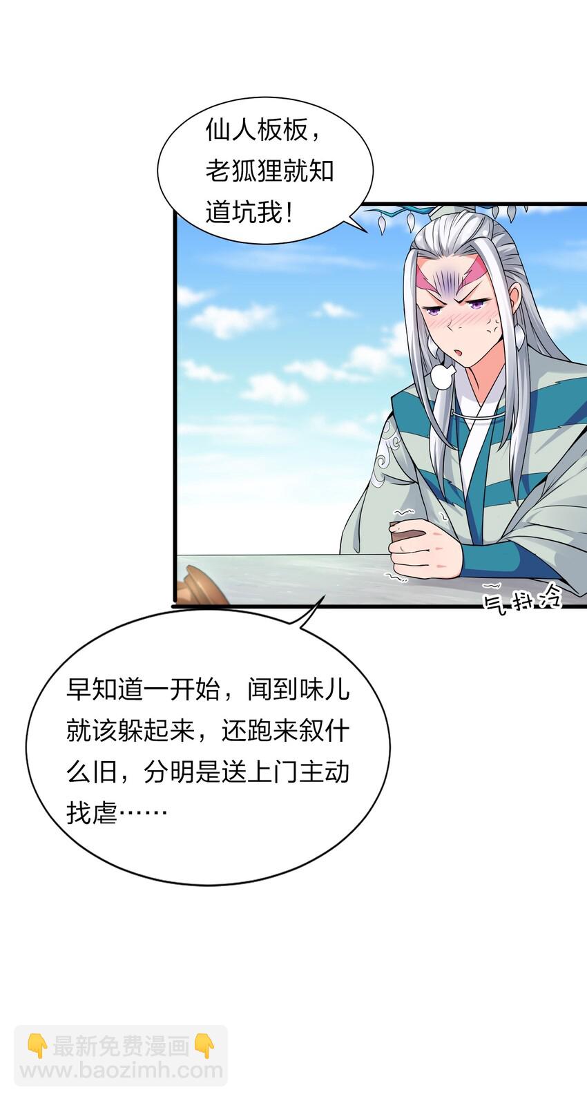 🍚修炼成仙的我只想养成女徒弟 16 不该主动上门找虐的！ 第32页