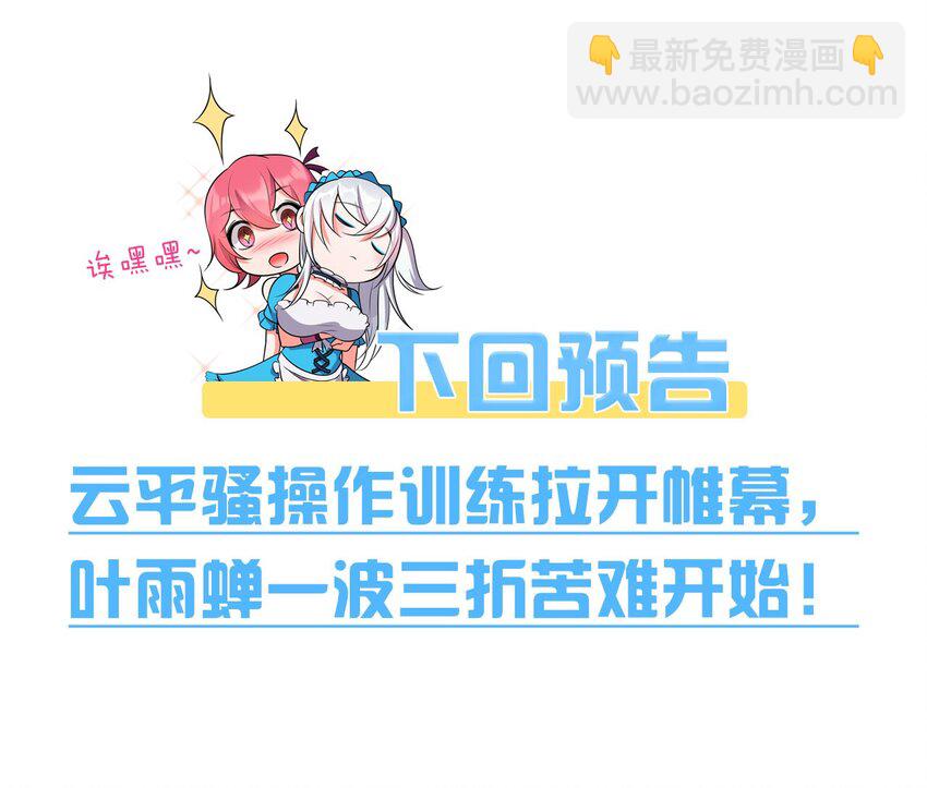 🍚修炼成仙的我只想养成女徒弟 16 不该主动上门找虐的！ 第35页