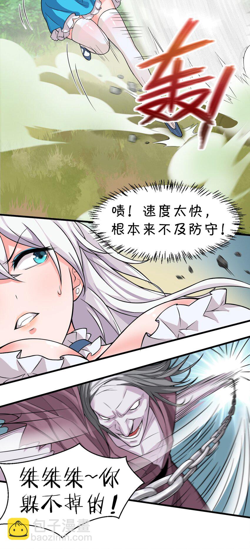 🍚修炼成仙的我只想养成女徒弟 16 不该主动上门找虐的！ 第4页