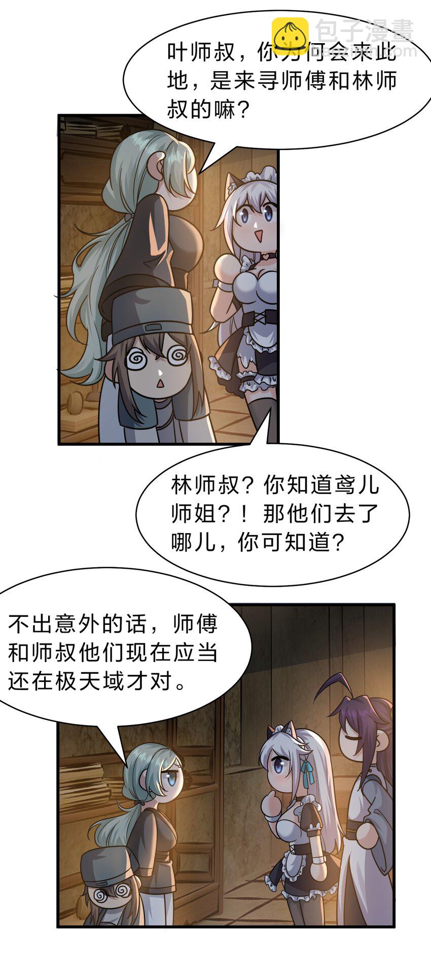 🍚修炼成仙的我只想养成女徒弟 185 我们……认识吗？ 第10页