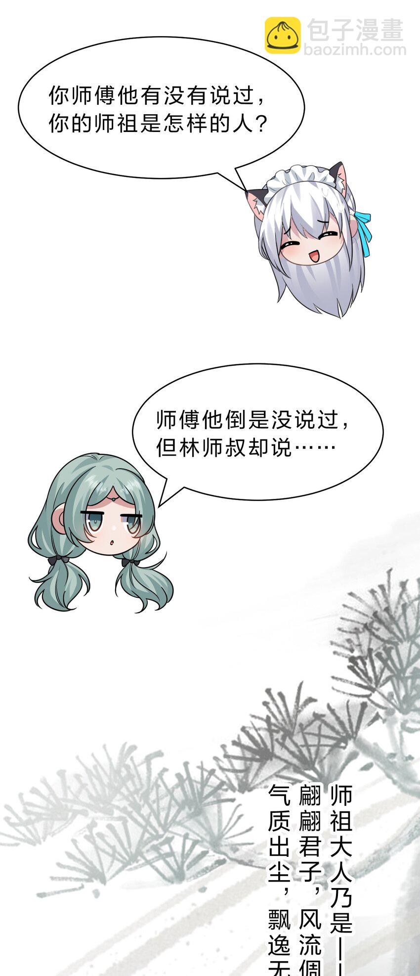 🍚修炼成仙的我只想养成女徒弟 185 我们……认识吗？ 第12页