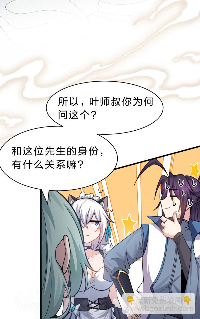 🍚修炼成仙的我只想养成女徒弟 185 我们……认识吗？ 第14页