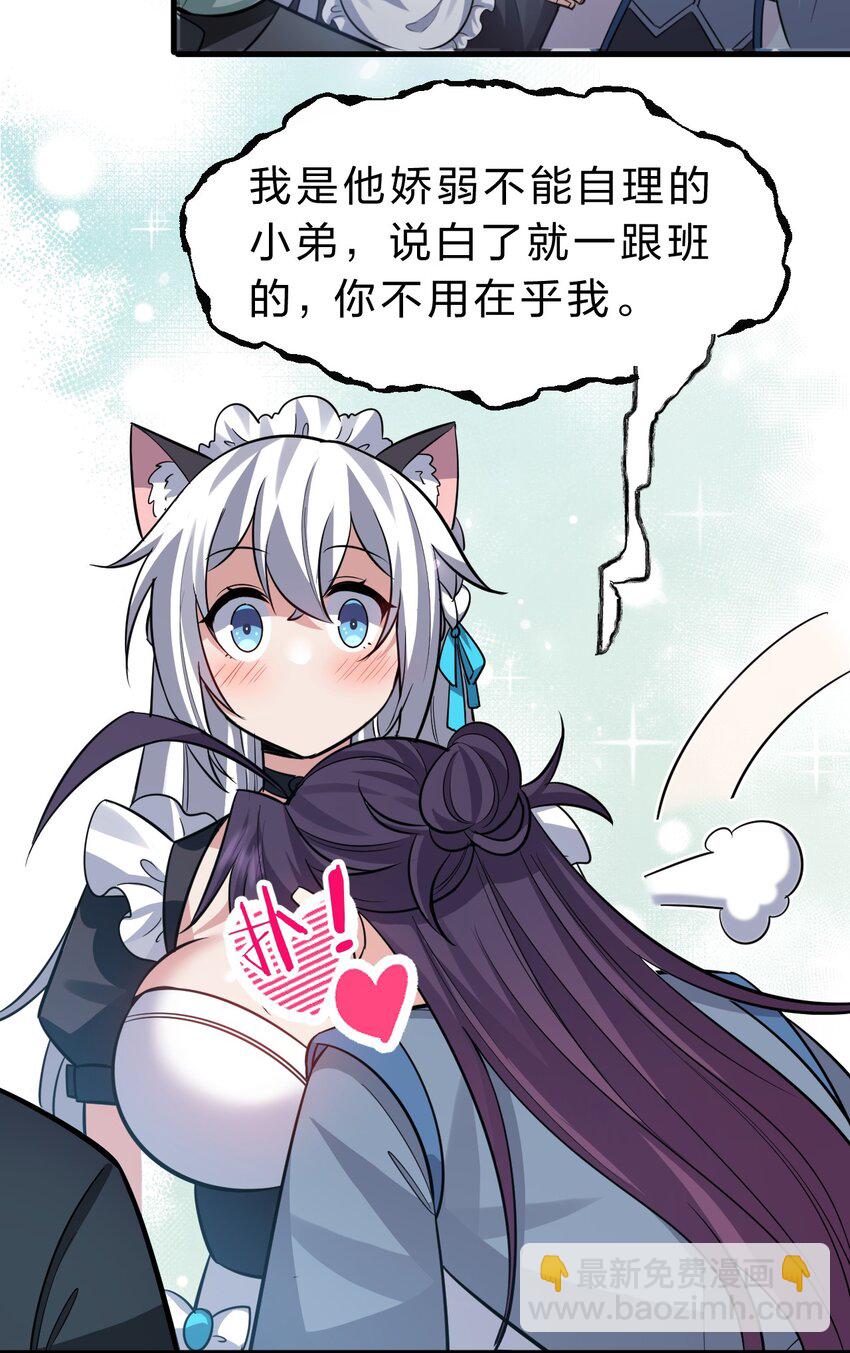🍚修炼成仙的我只想养成女徒弟 185 我们……认识吗？ 第15页