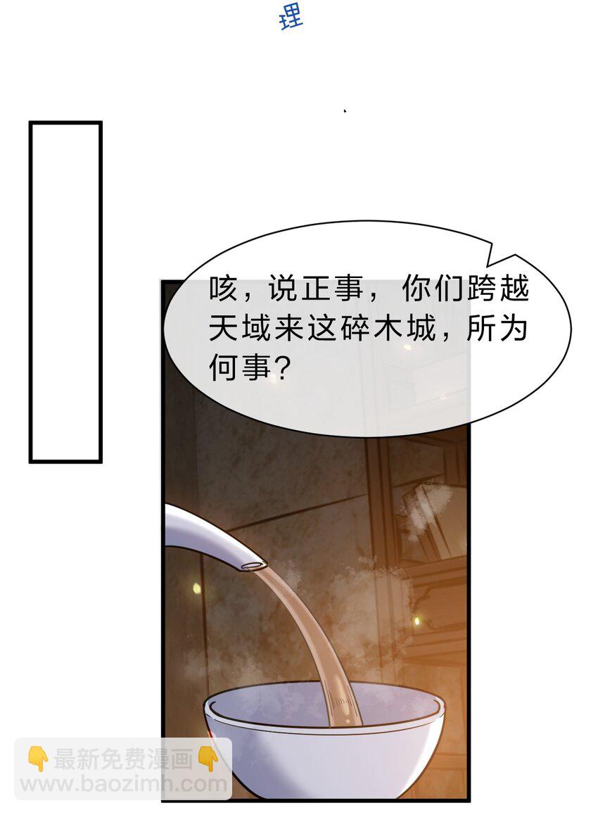🍚修炼成仙的我只想养成女徒弟 185 我们……认识吗？ 第17页