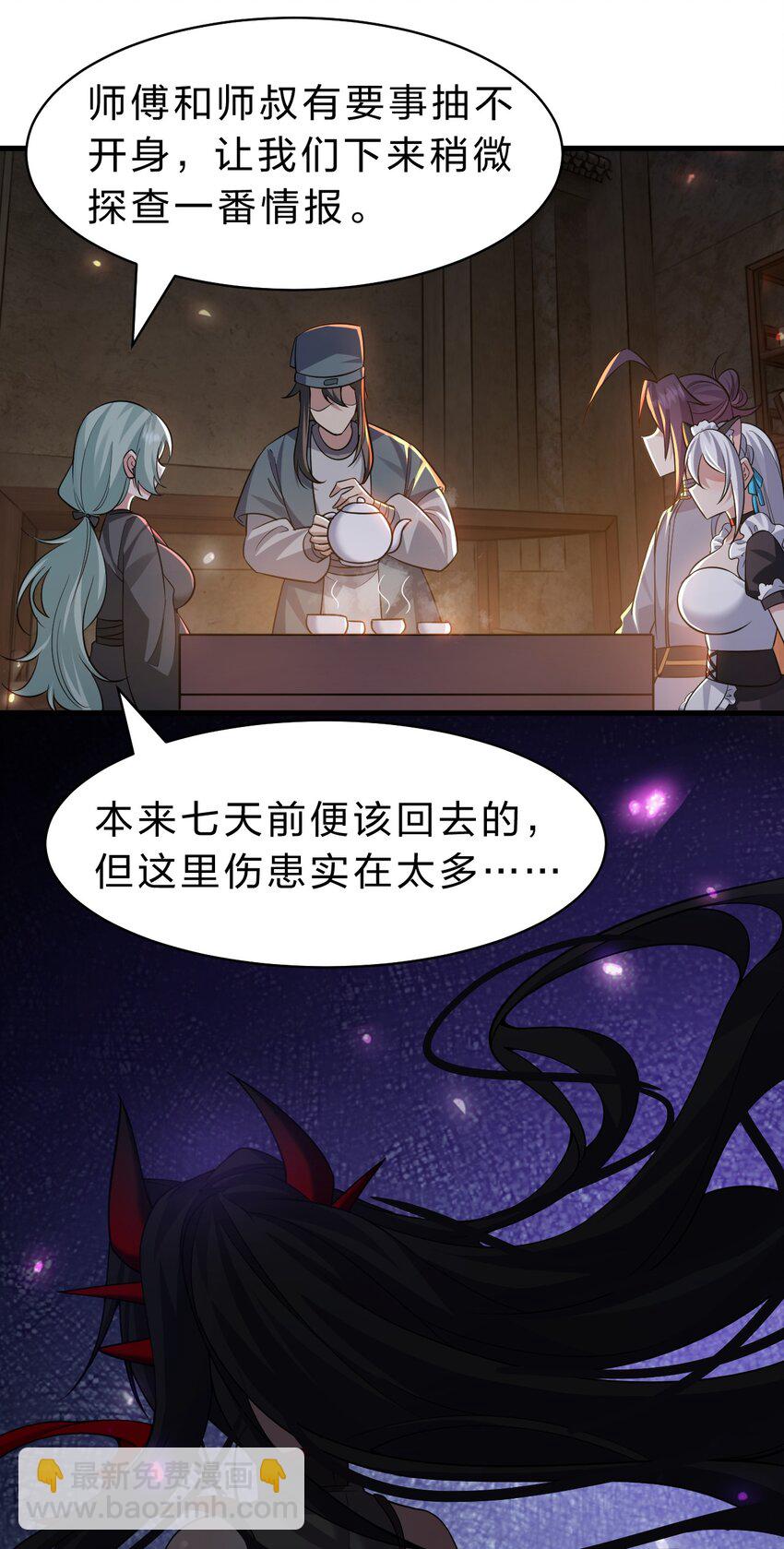 🍚修炼成仙的我只想养成女徒弟 185 我们……认识吗？ 第18页
