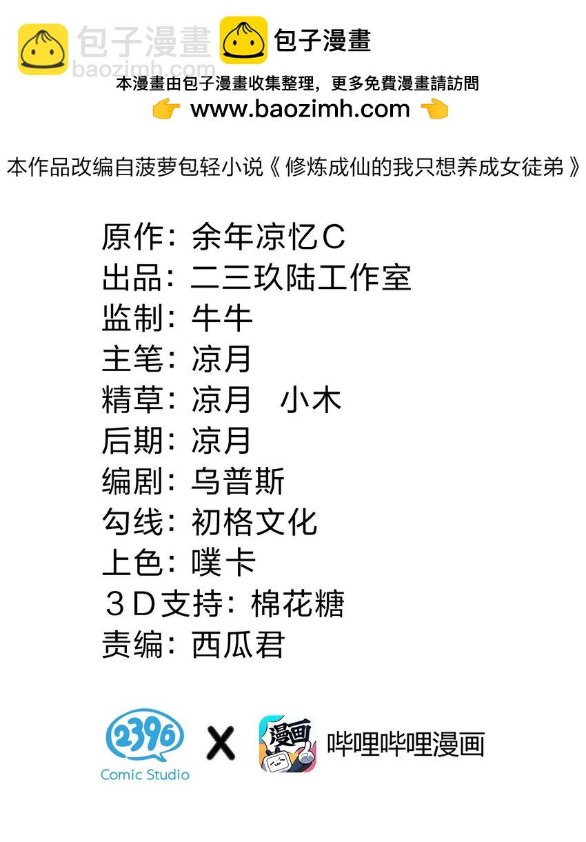 🍚修炼成仙的我只想养成女徒弟 185 我们……认识吗？ 第2页