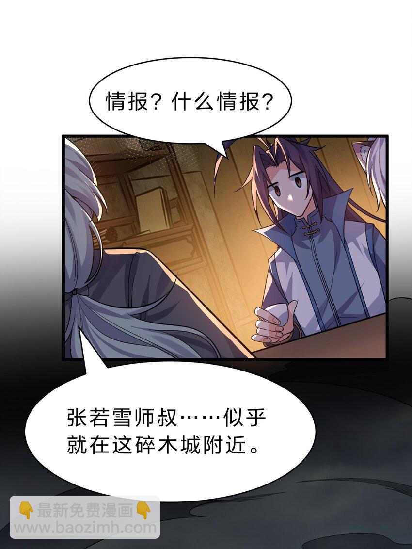 🍚修炼成仙的我只想养成女徒弟 185 我们……认识吗？ 第20页