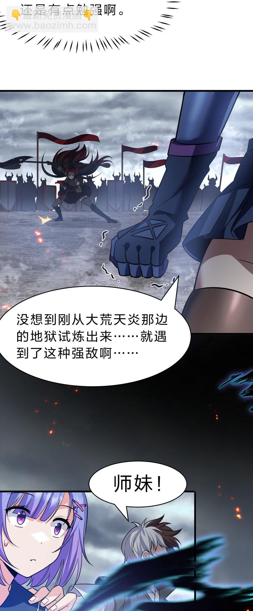 🍚修炼成仙的我只想养成女徒弟 185 我们……认识吗？ 第33页