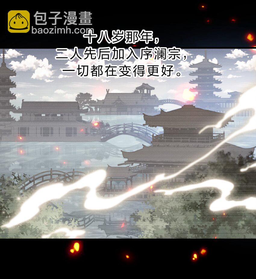 🍚修炼成仙的我只想养成女徒弟 185 我们……认识吗？ 第40页