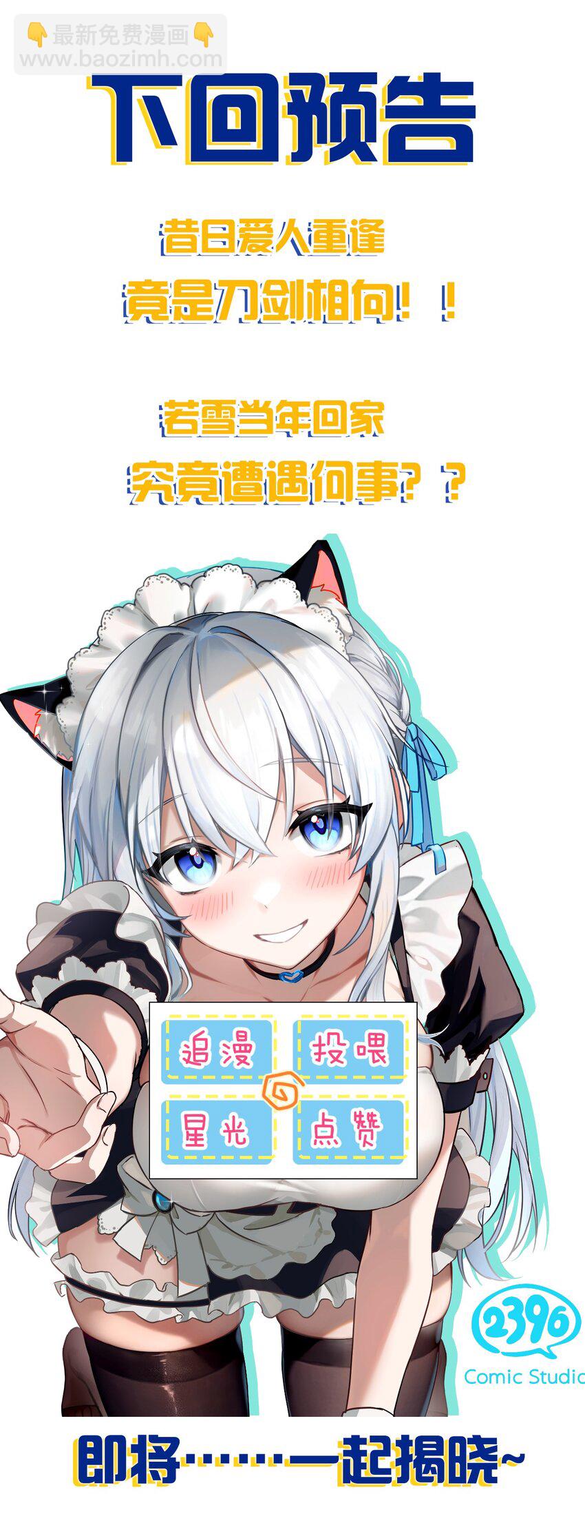 🍚修炼成仙的我只想养成女徒弟 185 我们……认识吗？ 第49页