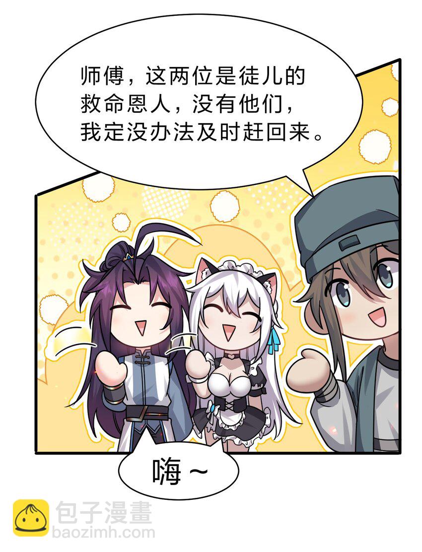 🍚修炼成仙的我只想养成女徒弟 185 我们……认识吗？ 第5页