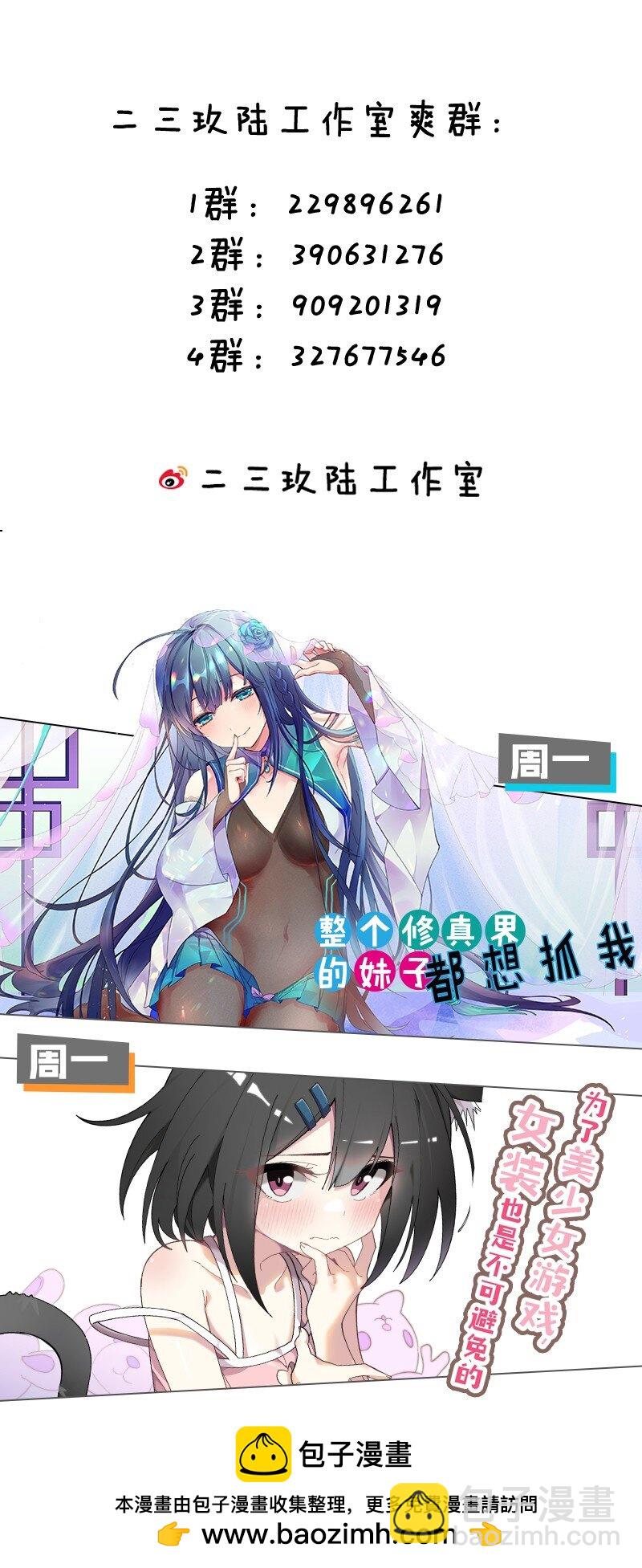🍚修炼成仙的我只想养成女徒弟 185 我们……认识吗？ 第50页