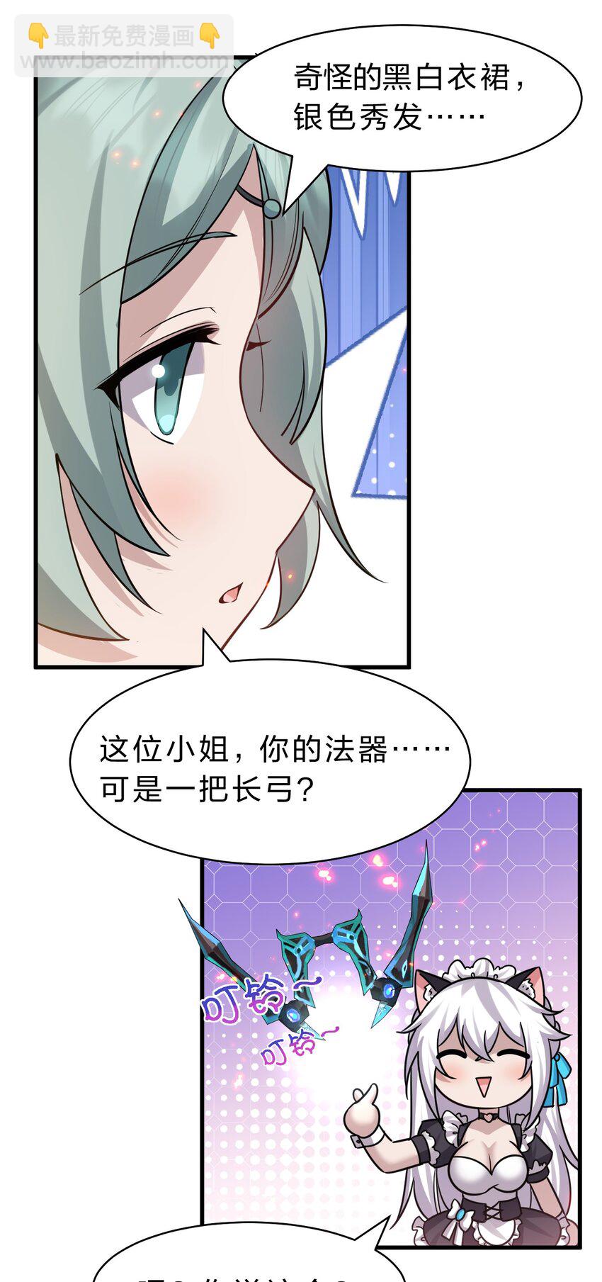 🍚修炼成仙的我只想养成女徒弟 185 我们……认识吗？ 第7页