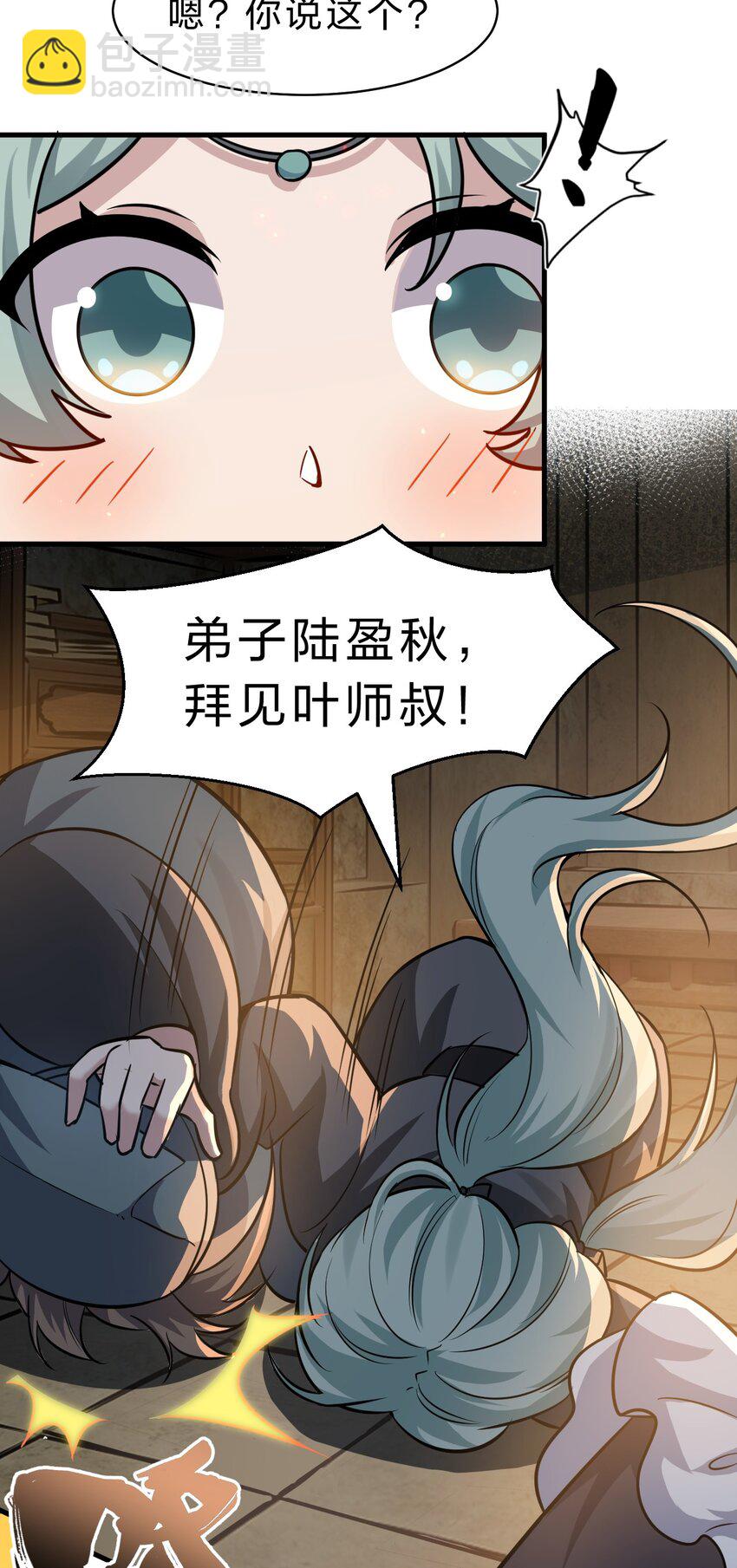 🍚修炼成仙的我只想养成女徒弟 185 我们……认识吗？ 第8页