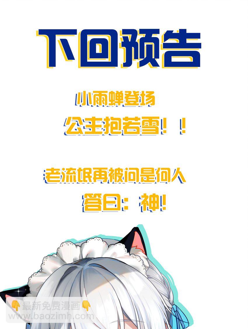 🍚修炼成仙的我只想养成女徒弟 187 爱人没可能，仇人死不成 第47页