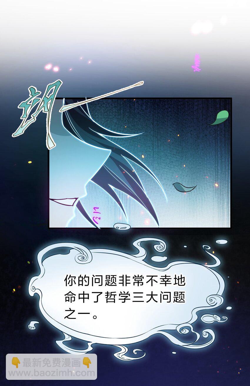 🍚修炼成仙的我只想养成女徒弟 193 把我的雨蝉，还回来！ 第14页