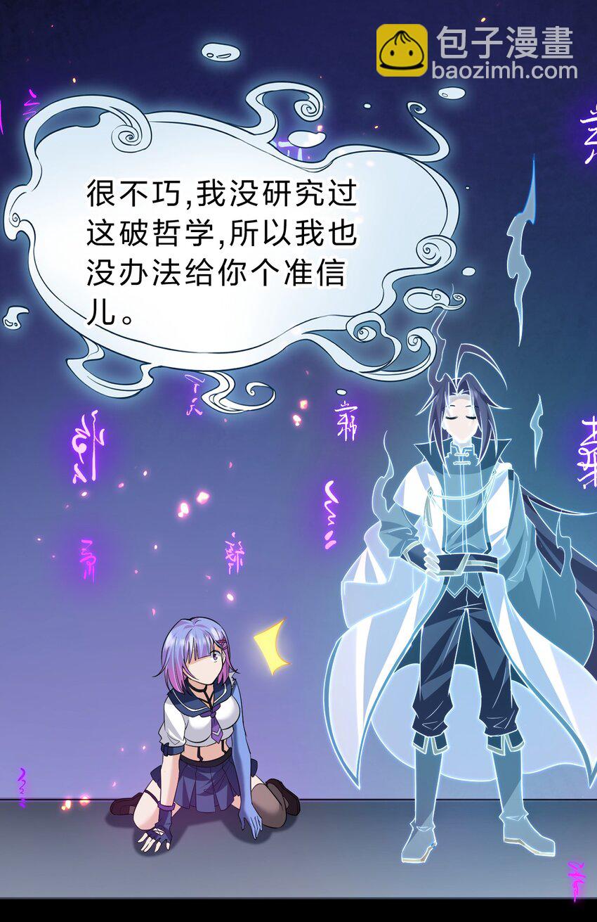 🍚修炼成仙的我只想养成女徒弟 193 把我的雨蝉，还回来！ 第15页