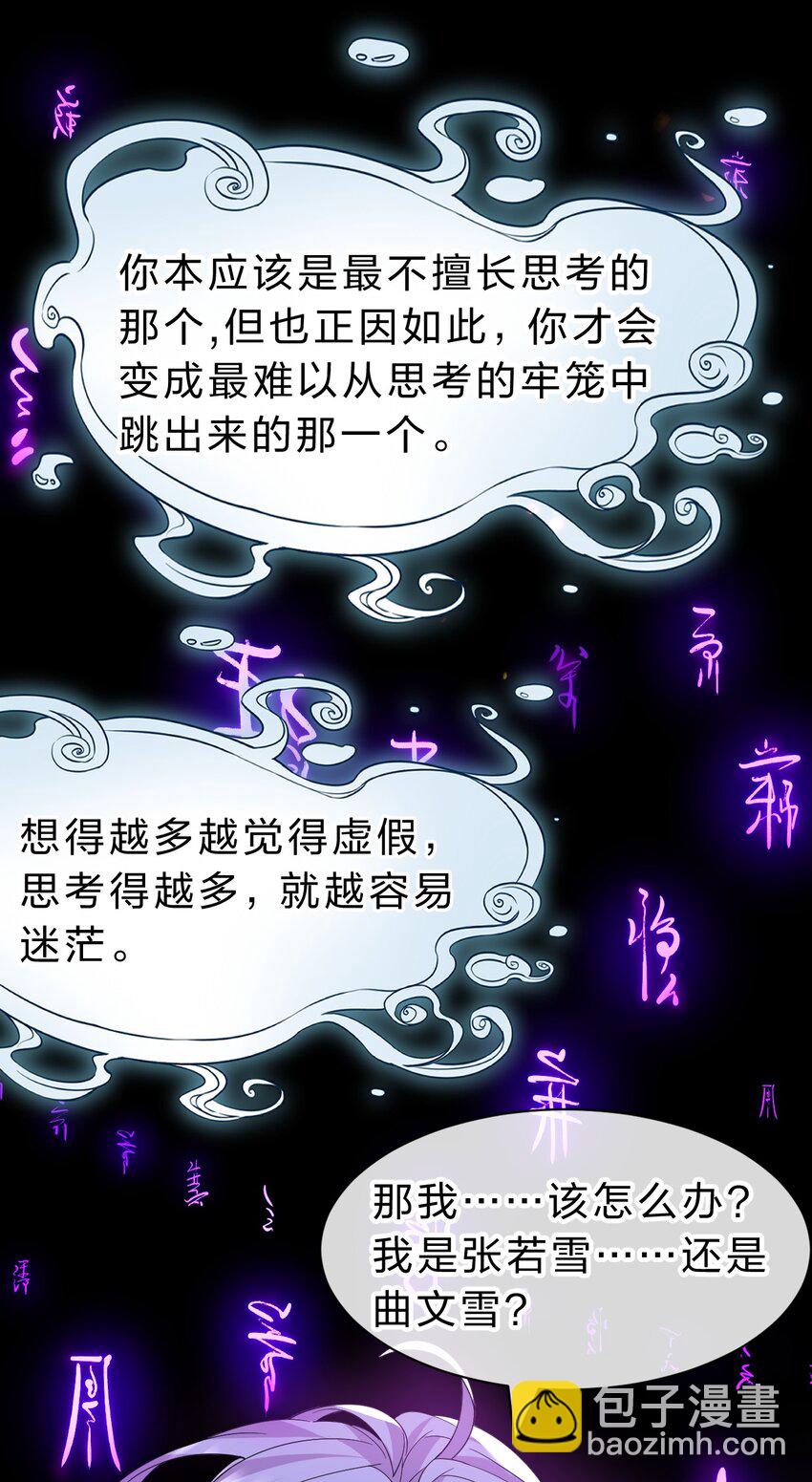 🍚修炼成仙的我只想养成女徒弟 193 把我的雨蝉，还回来！ 第16页