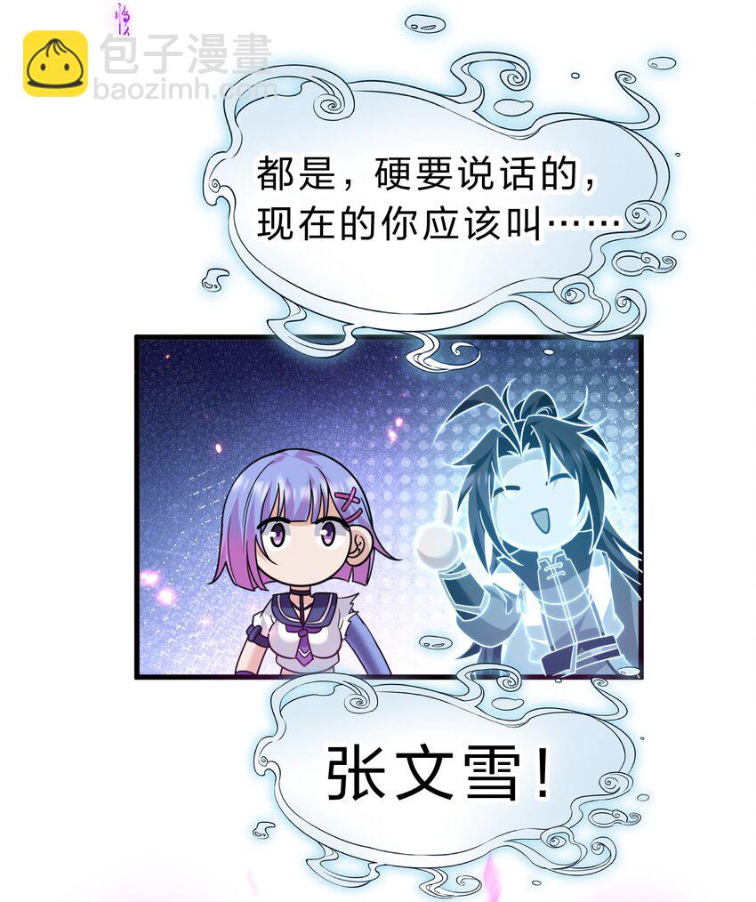 🍚修炼成仙的我只想养成女徒弟 193 把我的雨蝉，还回来！ 第18页