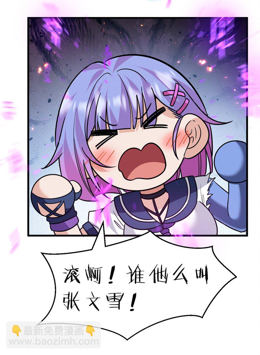🍚修炼成仙的我只想养成女徒弟 193 把我的雨蝉，还回来！ 第19页