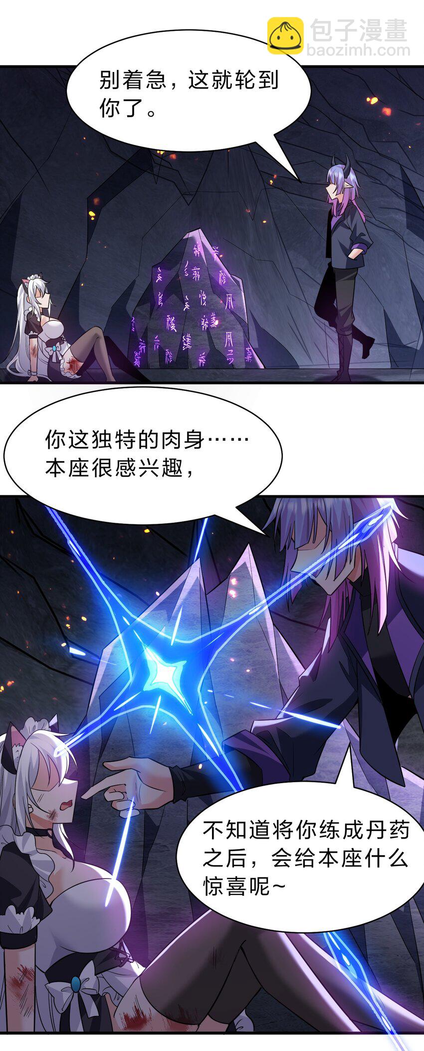 🍚修炼成仙的我只想养成女徒弟 193 把我的雨蝉，还回来！ 第24页