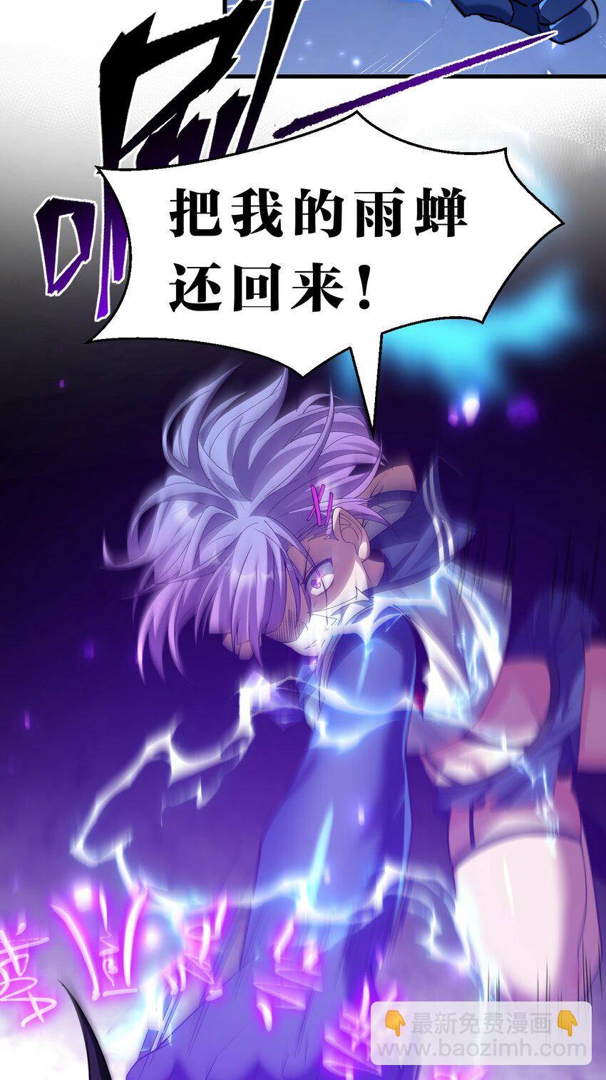 🍚修炼成仙的我只想养成女徒弟 193 把我的雨蝉，还回来！ 第30页