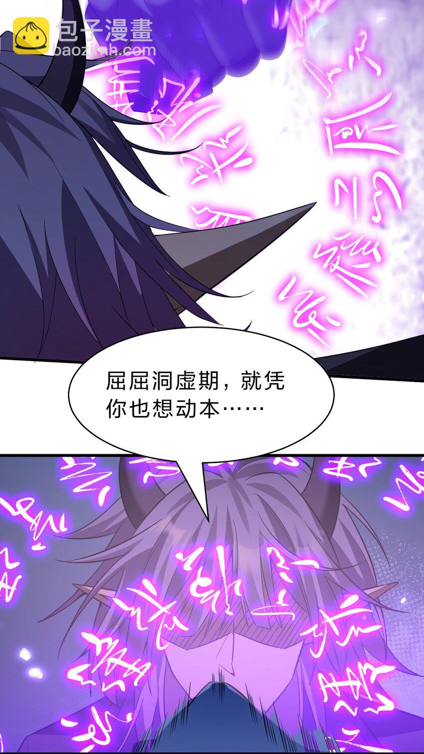 🍚修炼成仙的我只想养成女徒弟 193 把我的雨蝉，还回来！ 第31页
