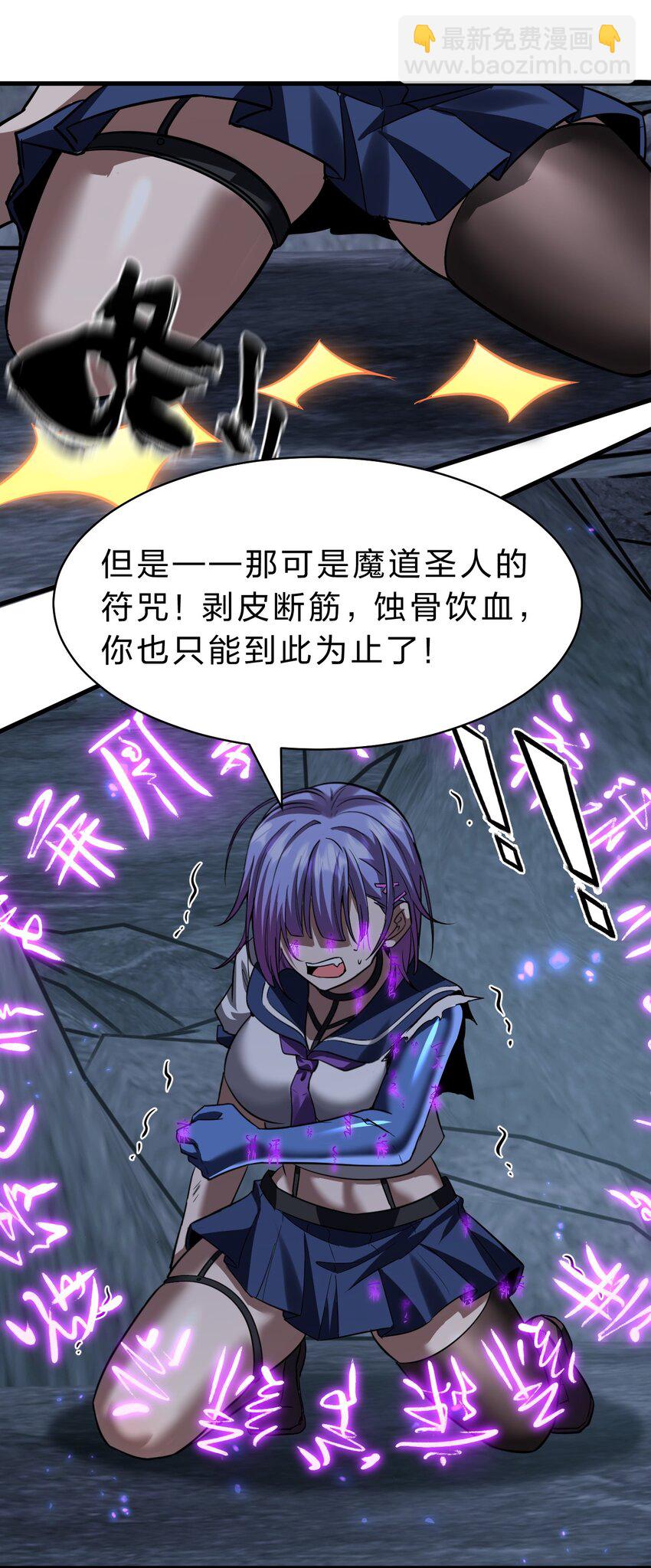 🍚修炼成仙的我只想养成女徒弟 193 把我的雨蝉，还回来！ 第35页