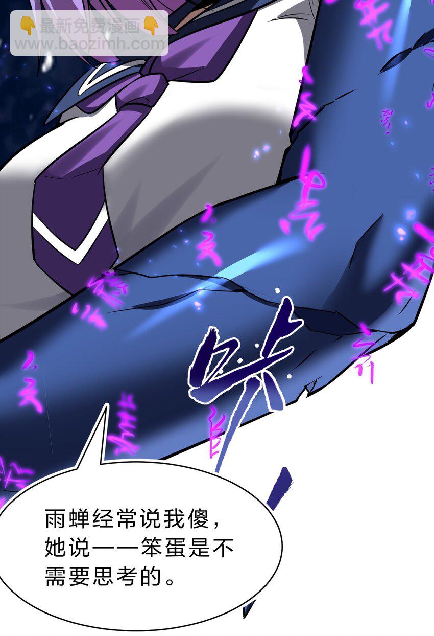 🍚修炼成仙的我只想养成女徒弟 193 把我的雨蝉，还回来！ 第37页