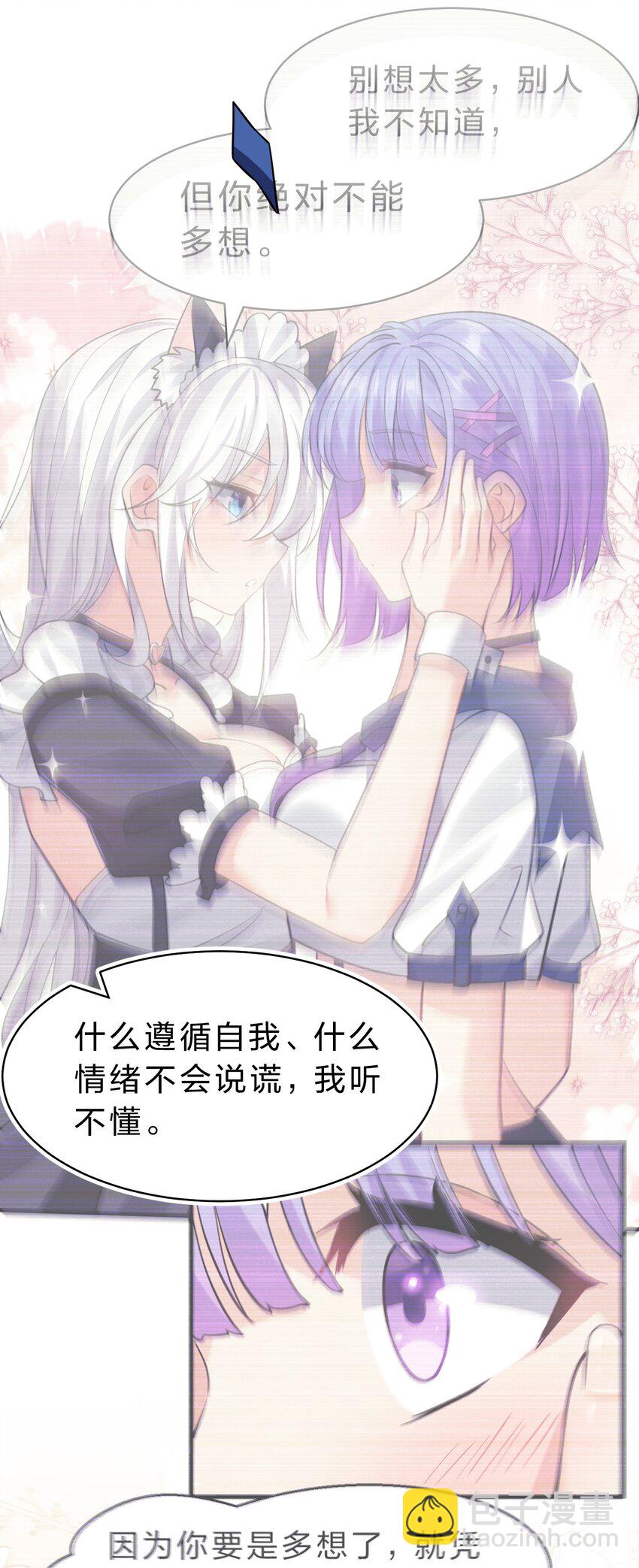 🍚修炼成仙的我只想养成女徒弟 193 把我的雨蝉，还回来！ 第38页
