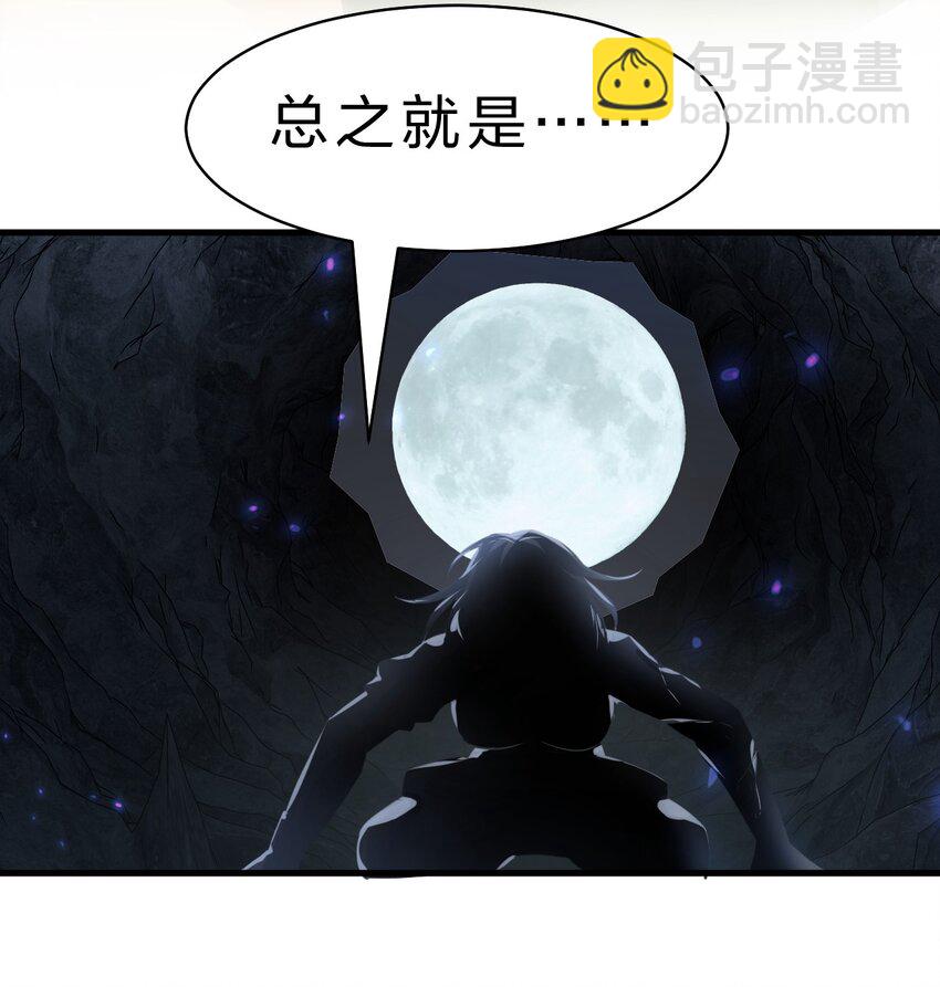 🍚修炼成仙的我只想养成女徒弟 193 把我的雨蝉，还回来！ 第40页