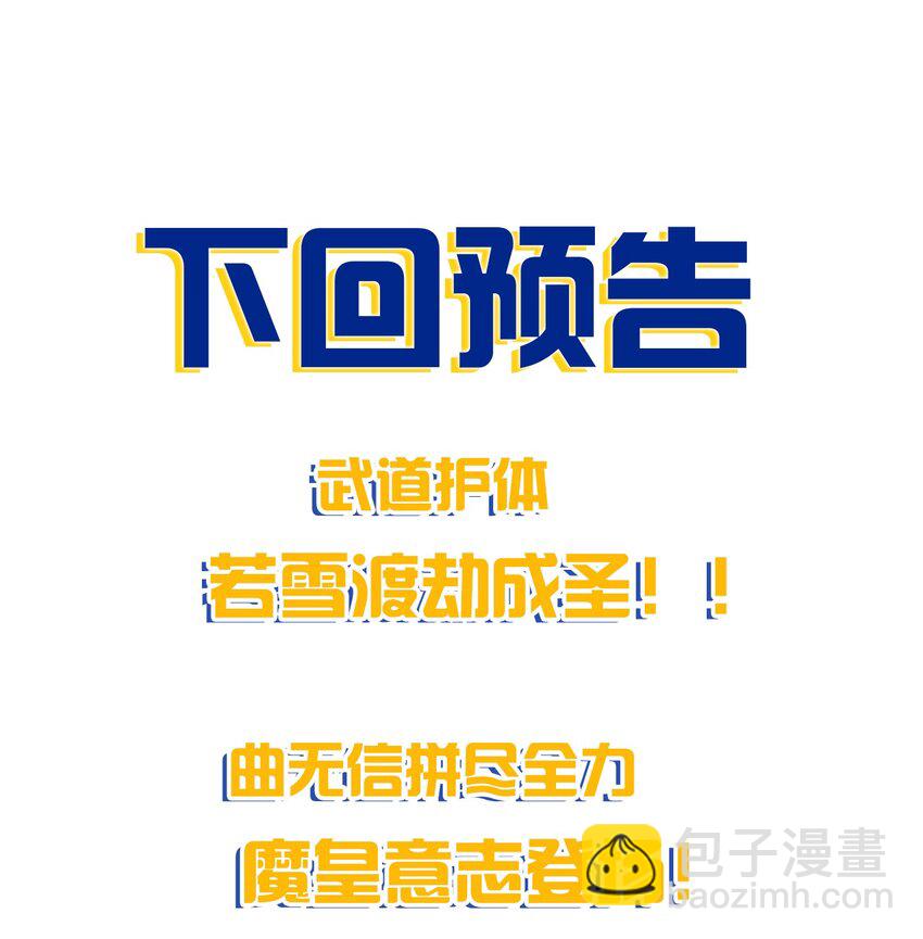 🍚修炼成仙的我只想养成女徒弟 193 把我的雨蝉，还回来！ 第44页