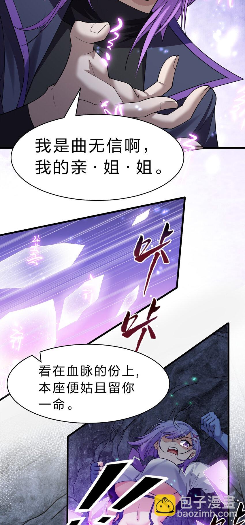 🍚修炼成仙的我只想养成女徒弟 193 把我的雨蝉，还回来！ 第5页