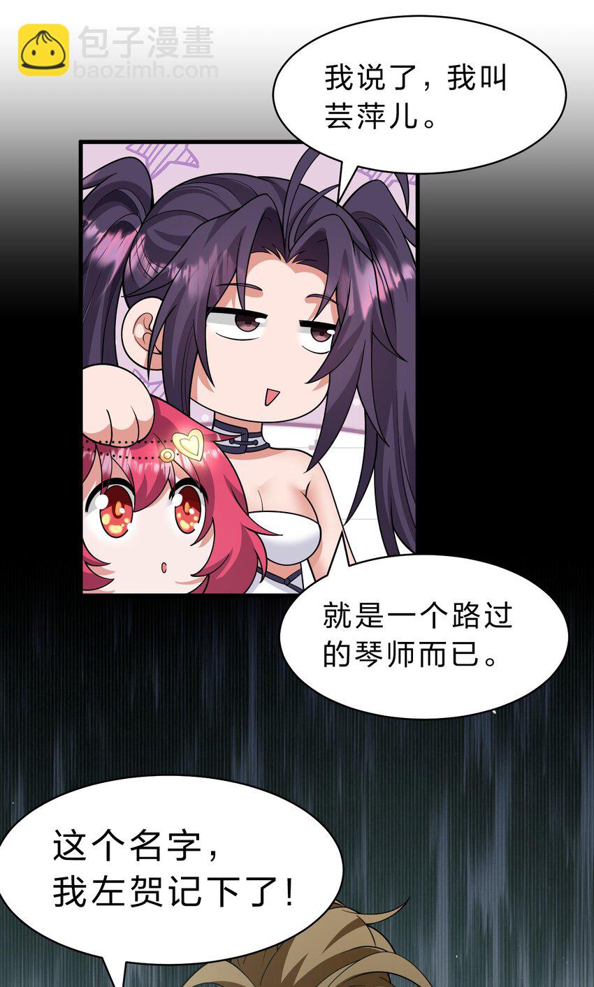 🍚修炼成仙的我只想养成女徒弟 198 我是他女儿 第14页