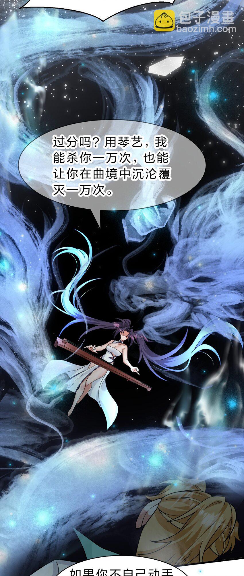 🍚修炼成仙的我只想养成女徒弟 198 我是他女儿 第17页