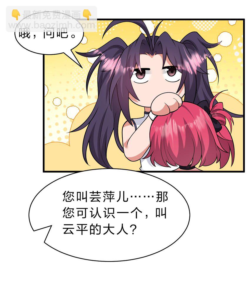 🍚修炼成仙的我只想养成女徒弟 198 我是他女儿 第29页