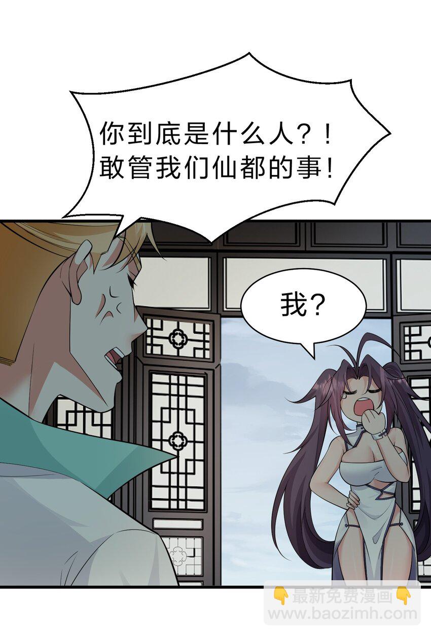 🍚修炼成仙的我只想养成女徒弟 198 我是他女儿 第3页