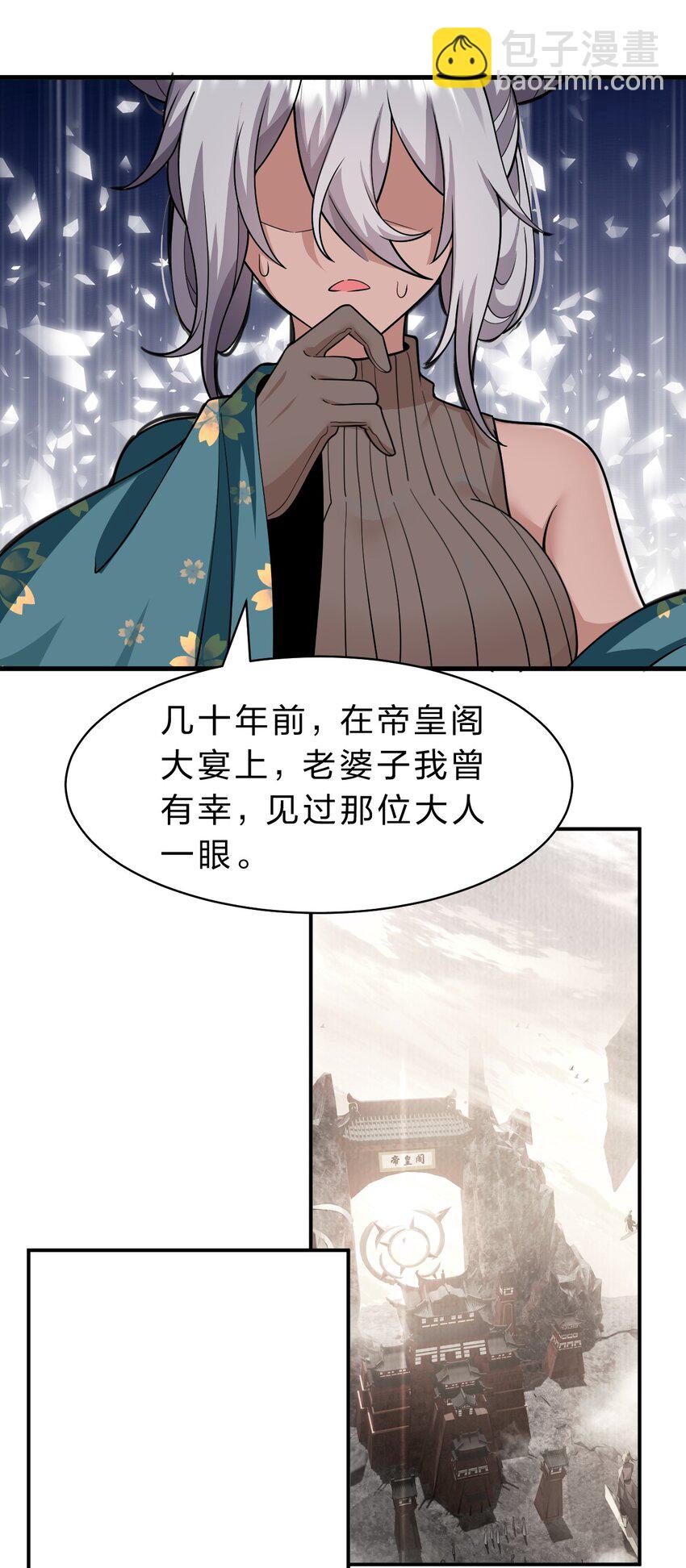 🍚修炼成仙的我只想养成女徒弟 198 我是他女儿 第30页