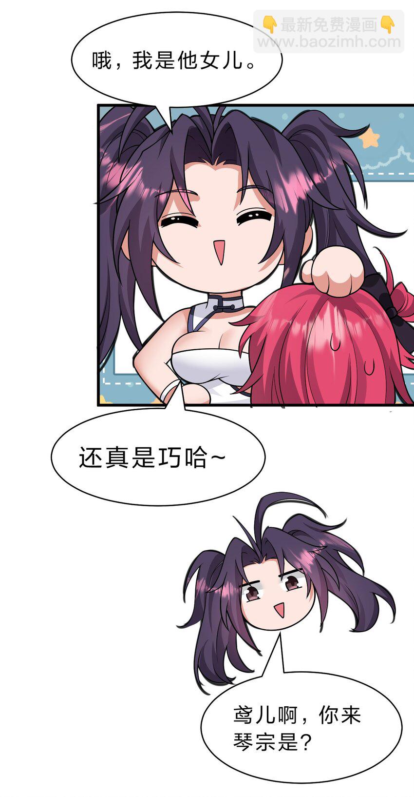 🍚修炼成仙的我只想养成女徒弟 198 我是他女儿 第32页