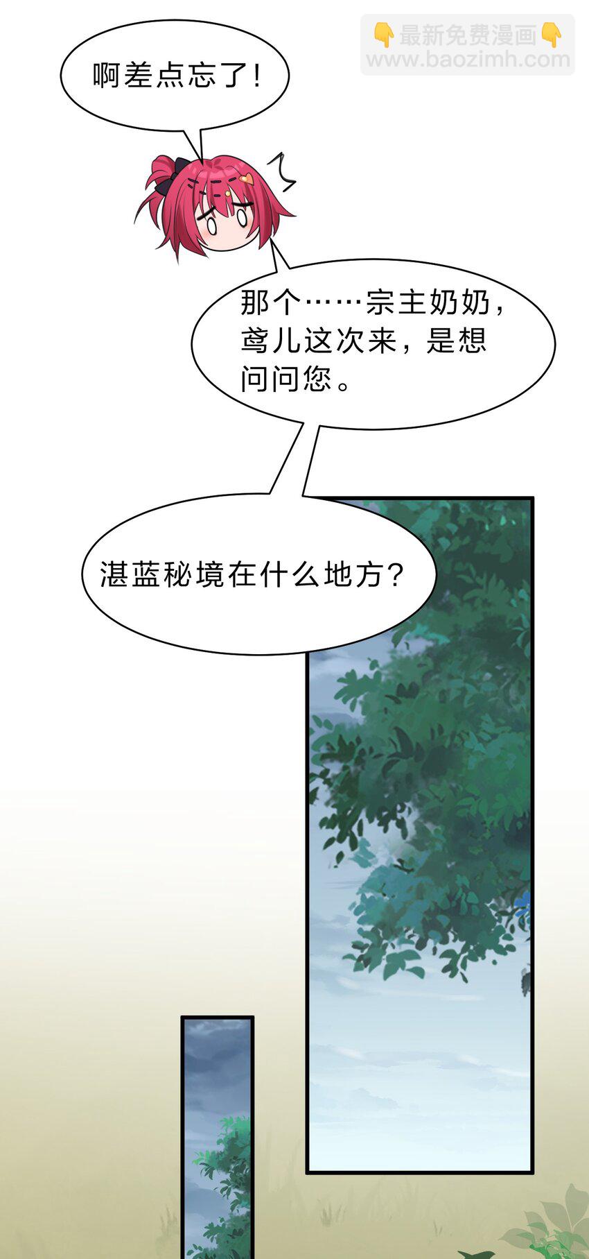🍚修炼成仙的我只想养成女徒弟 198 我是他女儿 第33页