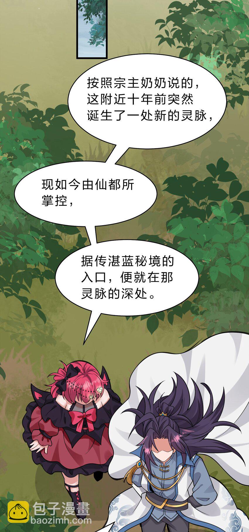 🍚修炼成仙的我只想养成女徒弟 198 我是他女儿 第34页