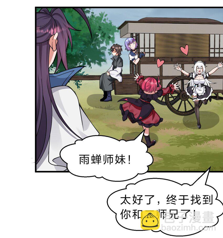 🍚修炼成仙的我只想养成女徒弟 198 我是他女儿 第36页