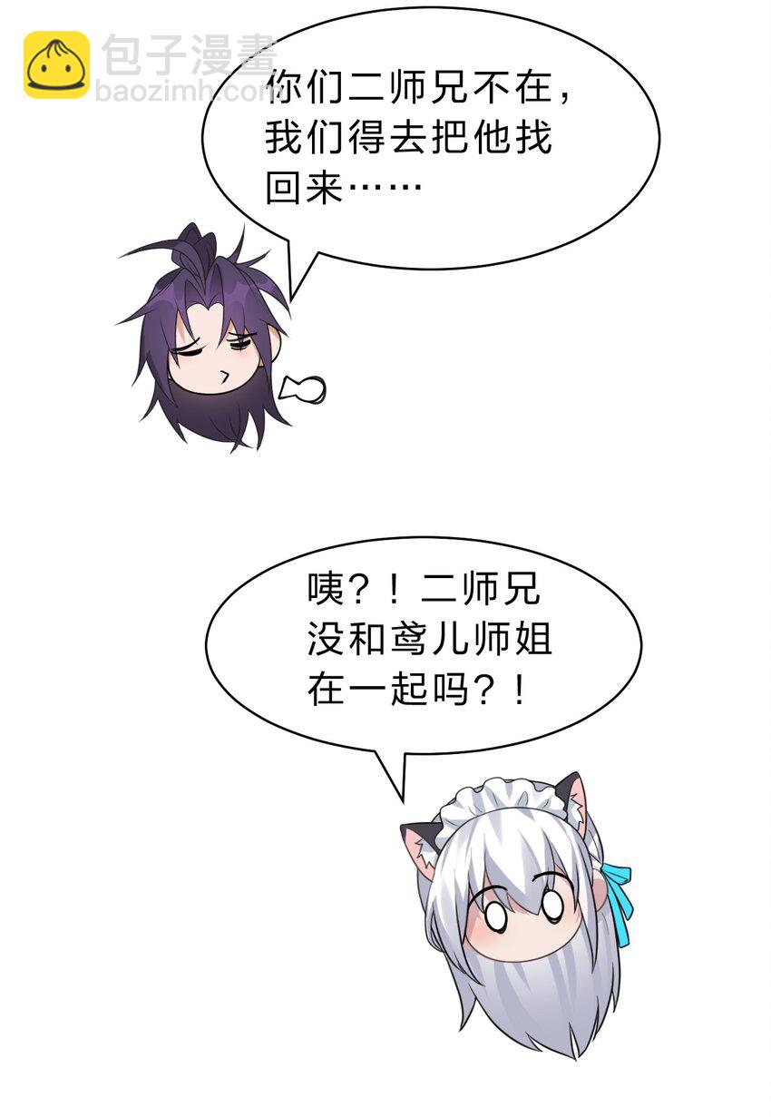 🍚修炼成仙的我只想养成女徒弟 198 我是他女儿 第37页