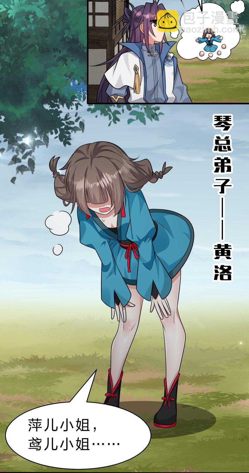 🍚修炼成仙的我只想养成女徒弟 198 我是他女儿 第42页